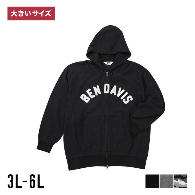 【大きいサイズ メンズ】BEN DAVIS(ベン デイビス) ワッフル ワッペン ストレッチ サイドポケット フード フルジップパーカー 3L/4L/5L/6L