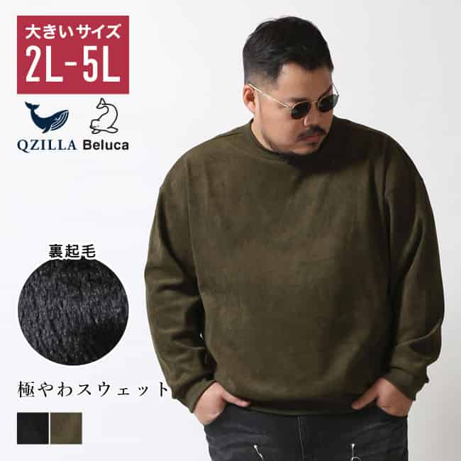 馬鹿でかい大きさメンズQZILLA百貨店大売り出し特集6月2026