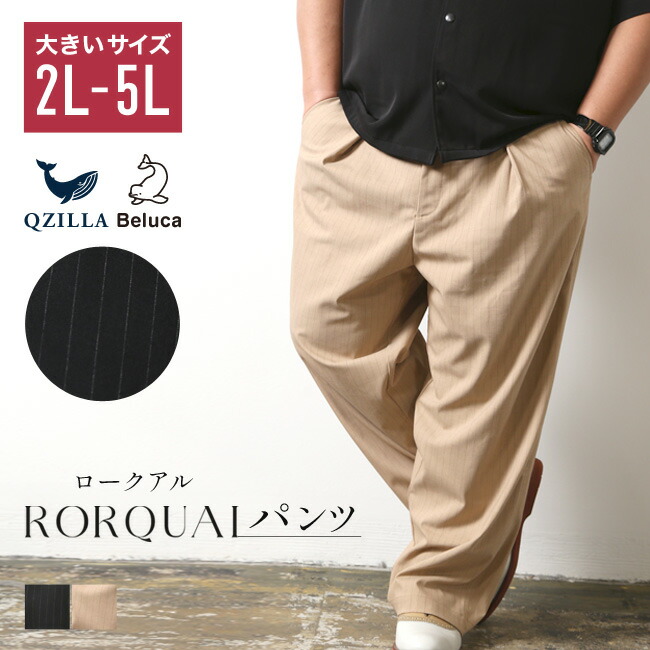 ズボン下 スラックス 気が大きい大きさ メンズ RORQUAL 伸ばすこと 引っ切り無い ピン縞模様 2L 3L 4L 5L オール時節 春 夏 秋 冬 キレイ目 伸縮性 細く見える 木目細か 服 心地よい 今めかしい 分かりやすい 長ズボン ビッグ大きさ ベージュ 黒いこと 向こう正面タック QZILLA