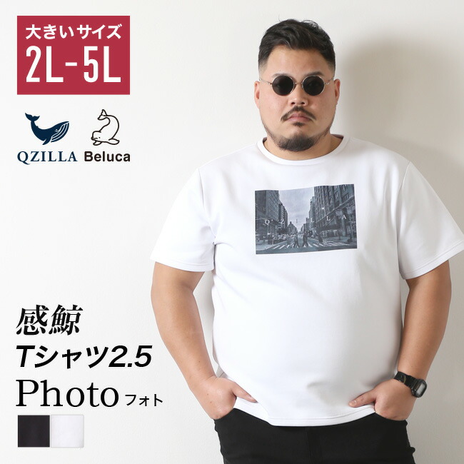 大きいサイズ Tシャツ メンズ 感鯨Tシャツ2.5 Photo 春 夏 おしゃれ 肌触り シンプル 柔らかい 春服 夏服 秋服 滑らか インナー ホワイト ブラック 白色 黒色 2L 3L 4L 5L 半そで カジュアル 上質 高級感 半袖Tシャツ 秋 プリント ピスネーム