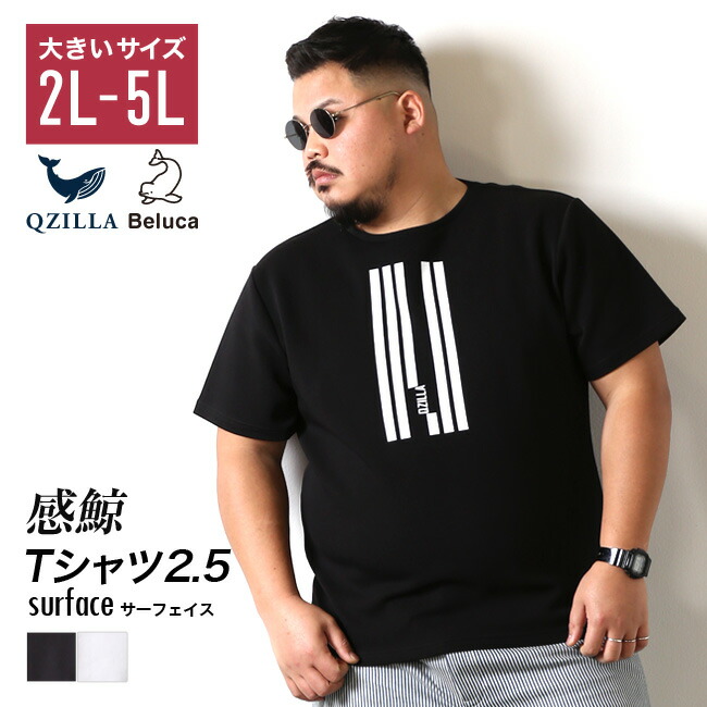大きいサイズ Tシャツ メンズ 感鯨Tシャツ2.5 surface 春 夏 おしゃれ 肌触り シンプル 柔らかい 春服 夏服 秋服 滑らか インナー ホワイト ブラック 白色 黒色 2L 3L 4L 5L 半そで カジュアル 上質 高級感 半袖Tシャツ 秋 プリント ピスネーム 7,977円