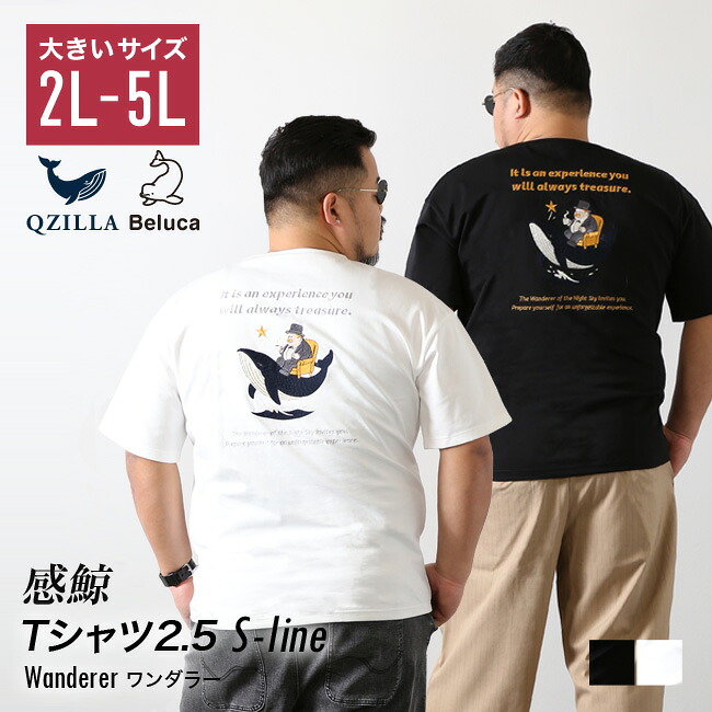 大きいサイズ Tシャツ メンズ 半袖 感鯨Tシャツ2.5 肩落ちシルエットver. 背面 刺繍 Wanderer 春 夏 ゆるやか おしゃれ 肌触り シンプル 柔らかい 春服 夏服 ブランド 秋服 滑らか インナー ホワイト ブラック 白色 黒色 2L 3L 4L 5L 半そで カジュアル 上質 高級感 秋