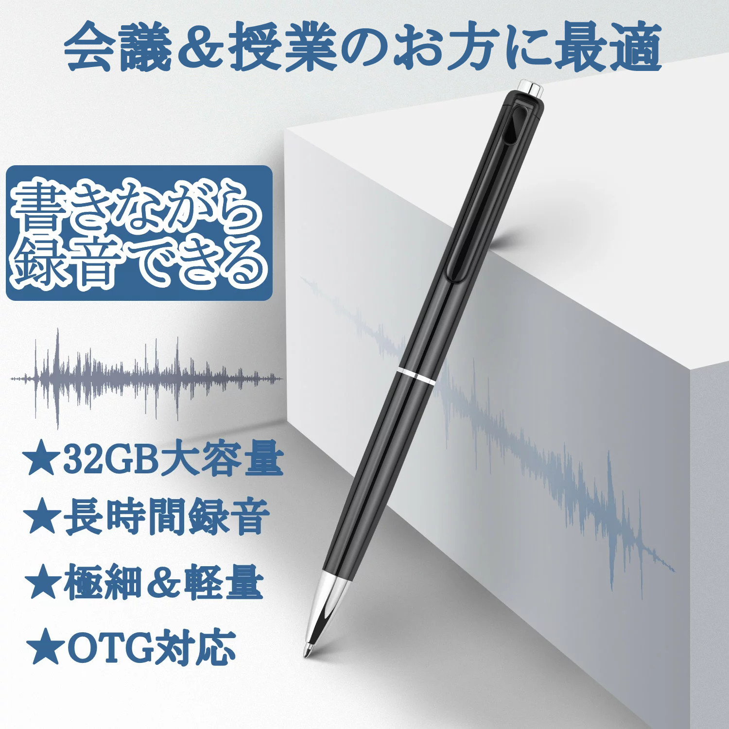 都内で レコーダー ICレコーダー ボイスレコーダー ペン型 会議 講義 長時間録音