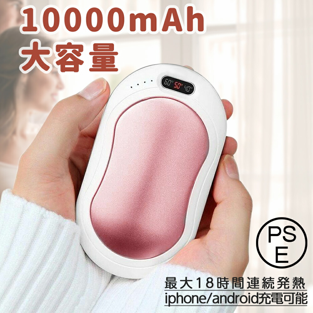 楽天市場】【18時間連続発熱】QZT 充電式カイロ 10000mah 軽量 電気カイロ かわいい usb 充電 カイロ 繰り返し 使える 10000  長時間 大容量 充電式 電気 ハンドウォーマー 充電式 電気あんか コードレス 電子カイロ モバイルバッテリー 3段階調節  iphone/android兼用 ...