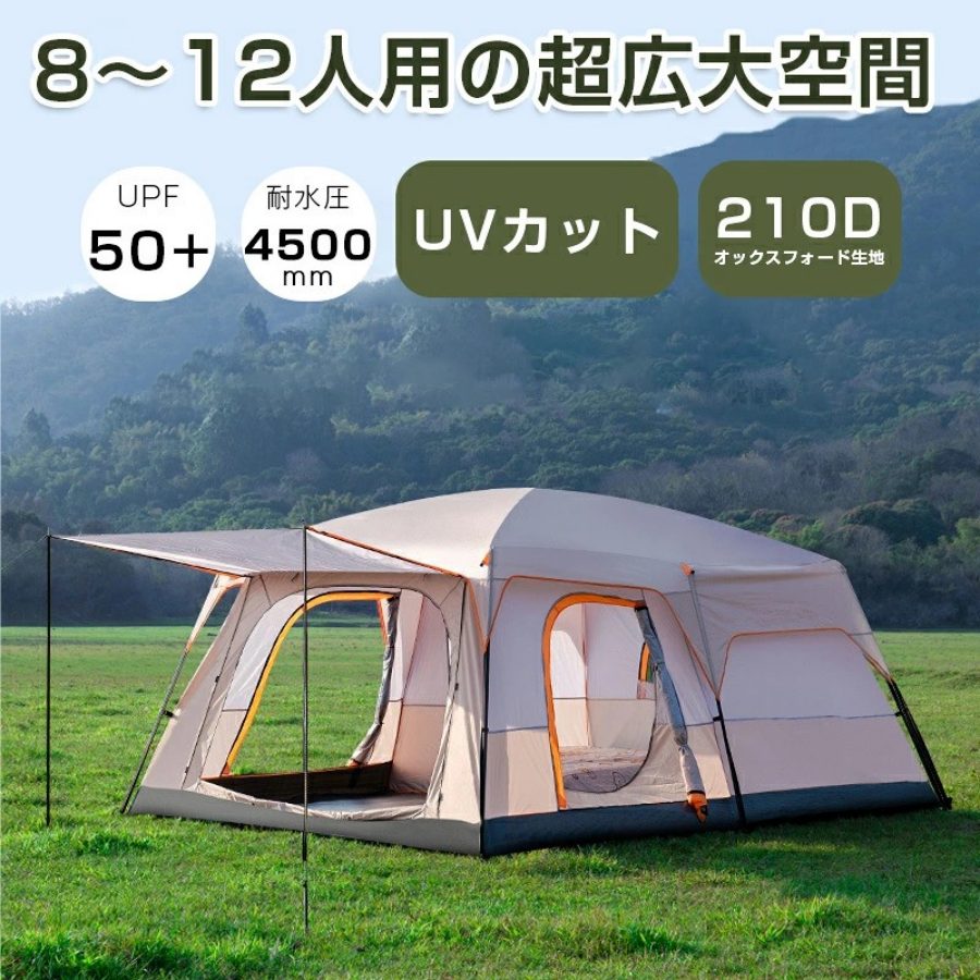 テント 大型 3サイズ 12人用 8人用 4人用 家族 家庭テント ドーム型 タープテント 簡単 軽量 UVカット UPF50+ キャノピーテント キャンプ テント 防水 耐水圧 4500mm 防災 レジャー メッシュ テント 日よけ 海 山 通気 大人数 大型 設営簡単 防水 遮光 UVカット 初心者