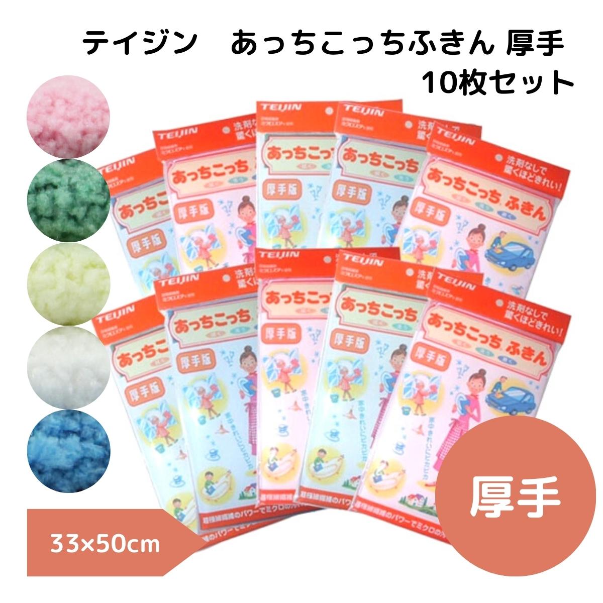 あっちこっちふきん【厚手10枚】【メール便送料無料】 新生活 水のみ 掃除 引っ越し 新学期 まとめ買い ふきん クロス 年末|衣料と繊維通販 北のかがやき