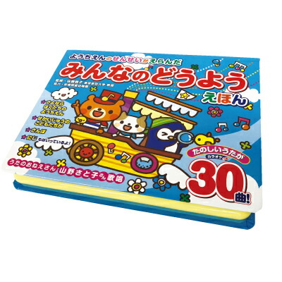 sun様 確認用　絵本 楽天市場】童謡 絵本 ようちえんのせんせいがえらんだ みんなの