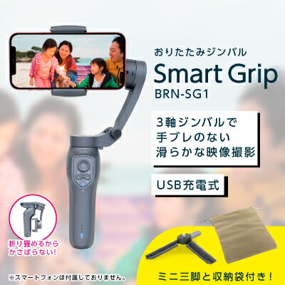 シックテレホン働き3心棒ジンバル スマートグリップ Smartgrip ジンバル 3軸合成 Geo2 Co Uk