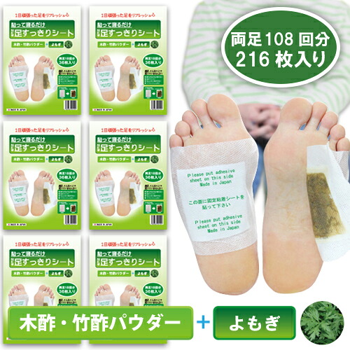 樹液シート 足裏シート 足裏樹液シート よもぎ 216枚 足うらシート｜生活雑貨なんでもアリス
