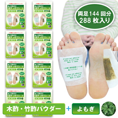 樹液シート 足裏シート 足裏樹液シート よもぎ 288枚 足うらシート 8,634円