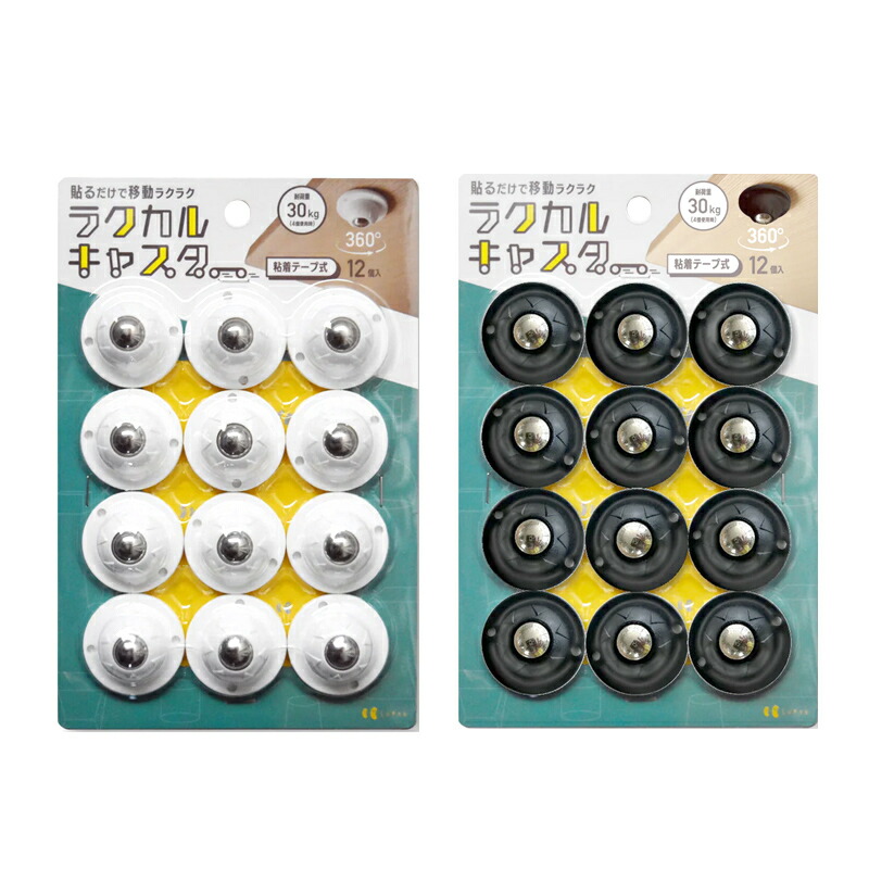 楽天市場】ラクカルキャスター 12個セット 車輪 ボールキャスター 両面