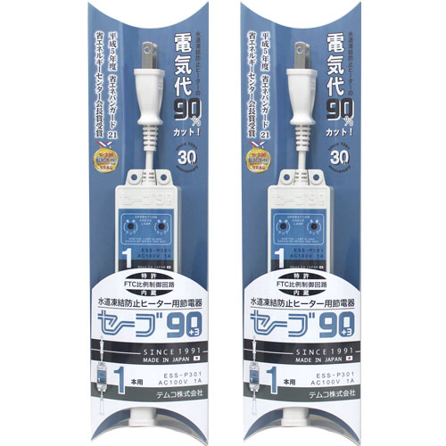 ao/水道凍結防止ヒーター用節電器 2本用 ESS-P302 Amazon | テムコ 水道凍結防止ヒーター用節電器 セーブ90プラス