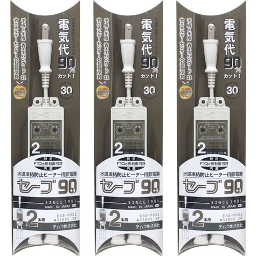 専用！テムコ　セーブ90 水道凍結防止ヒーター用節電器ESS-P302 二つセッ セーブ90プラススリー セーブ90 +3 2口 水道凍結防止ヒーター用