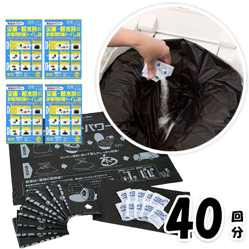 災害用トイレ 日本製 携帯用トイレ 非常用トイレ凝固剤 40回 災害・断水時の非常用防臭トイレ袋40回分