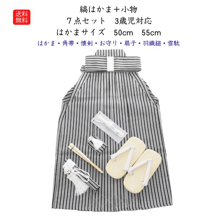 楽天市場】送料無料 和装小物 七五三 子供 こども 男の子 小物セット