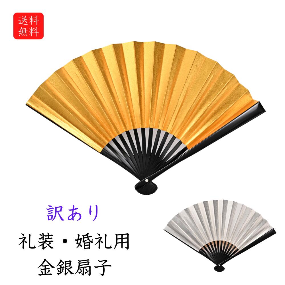 楽天市場】末広 扇子 黒留袖 結婚式 女性用 扇 金 銀 せんす おうぎ 黒