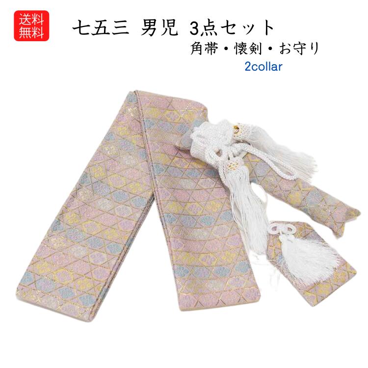 ゆきんこ✩.*˚様（1）男児  （正絹）懐剣・角帯・お守り・扇子　4点セット 1.jpg