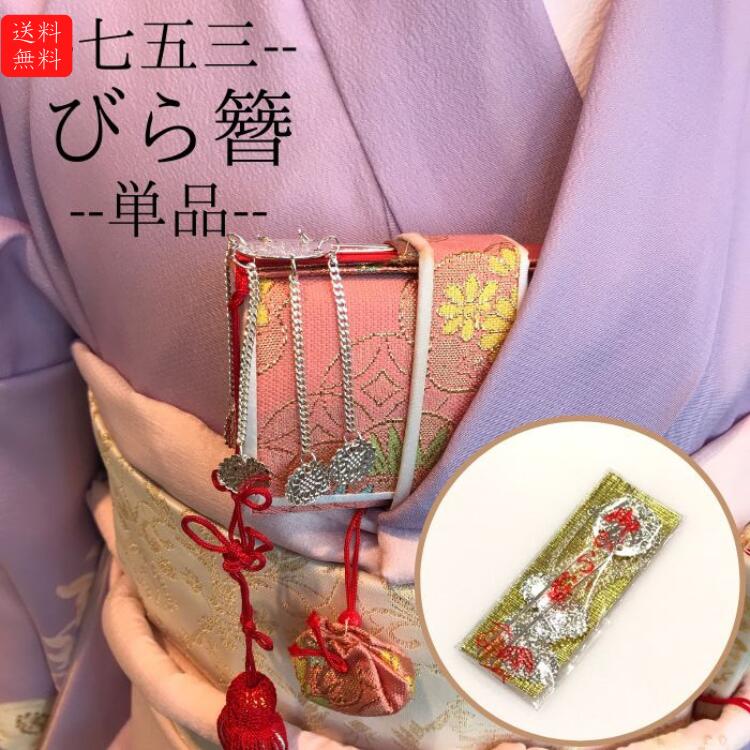 楽天市場】送料無料 びらかんざし ビラ簪 七五三 ビラかんざし びら