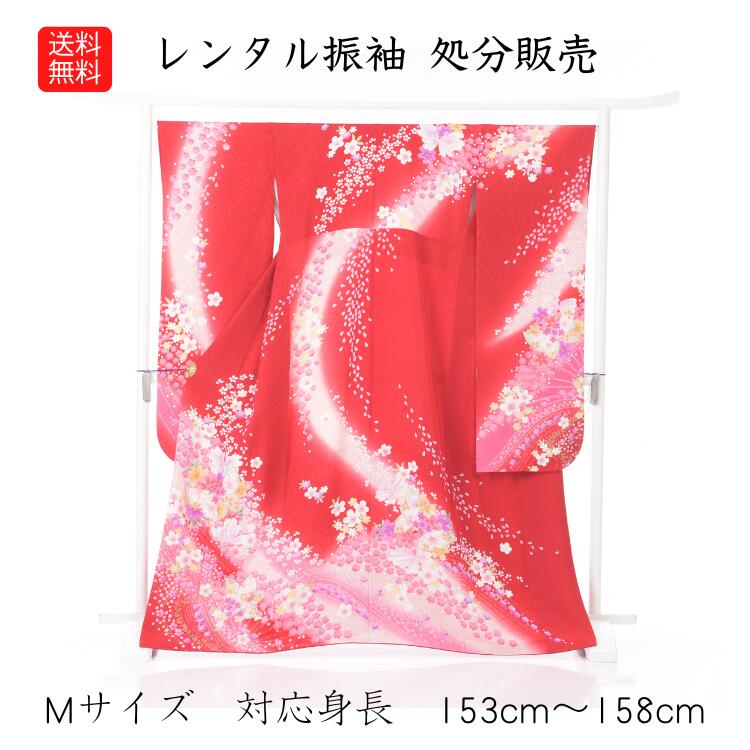 【中古】送料無料 振袖 中古販売 成人式 振り袖 中古 販売 処分品 リサイクル 貸衣装処分 正絹 着物 着付け 練習用 M寸 153cm 154cm 155cm 156cm 157cm 158cm 12,069円