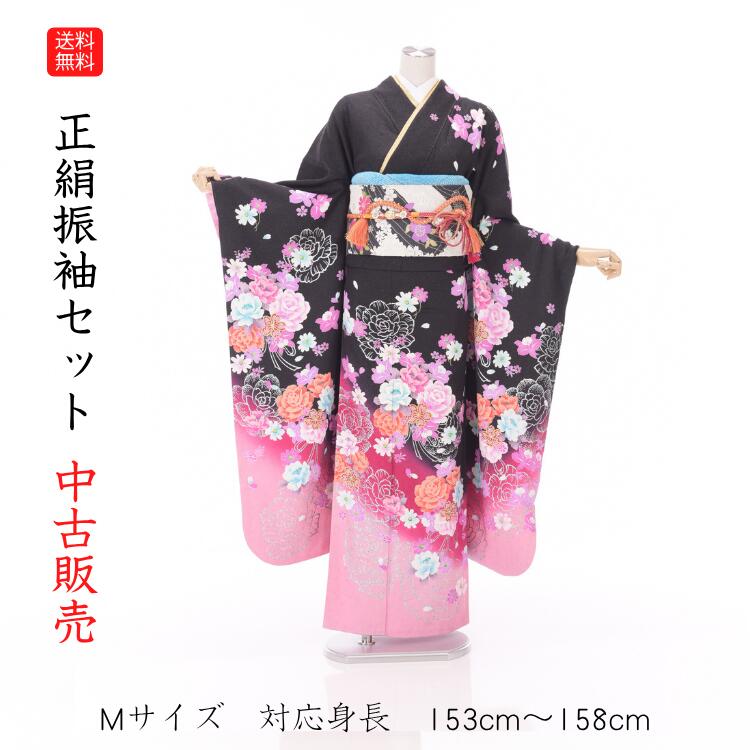 【中古】送料無料 振袖 中古販売 フルセット 成人式 振り袖 中古 販売 中古セット 処分品 リサイクル 貸衣装処分 正絹 着物 着付け 練習用 M寸 153cm 154cm 155cm 156cm 157cm 158cm カラオケ衣装 舞台衣装 バイセル 発表会｜きもの　ショップ　アミ