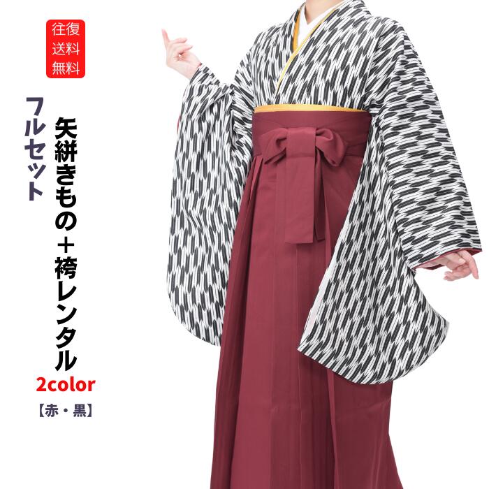 卒業式 袴　卒業式 袴セット 往復送料無料 人気 矢絣着物 定番 矢絣 矢羽根 レディース 袴 はかま 無地 4サイズ S М L LL 紺 ネイビー 緑 グリーン 紫 パープル 臙脂 エンジ シンプル｜きもの　ショップ　アミ