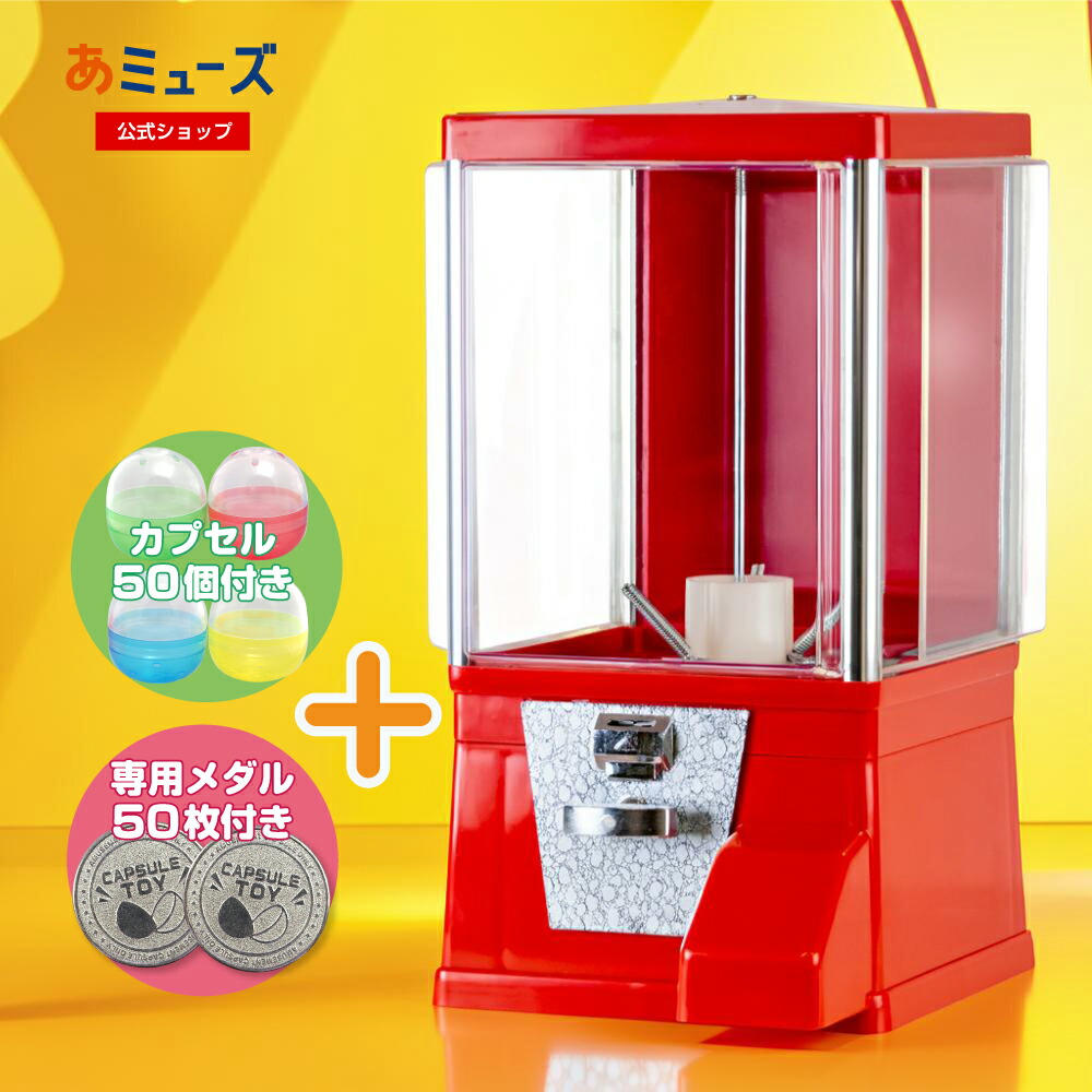 美品！ガチャガチャ本体　非売品ディスプレイ　カプセル中身付き！ 販促・イベント向け】GACHABOX スタート導入セット （本体+48mm空