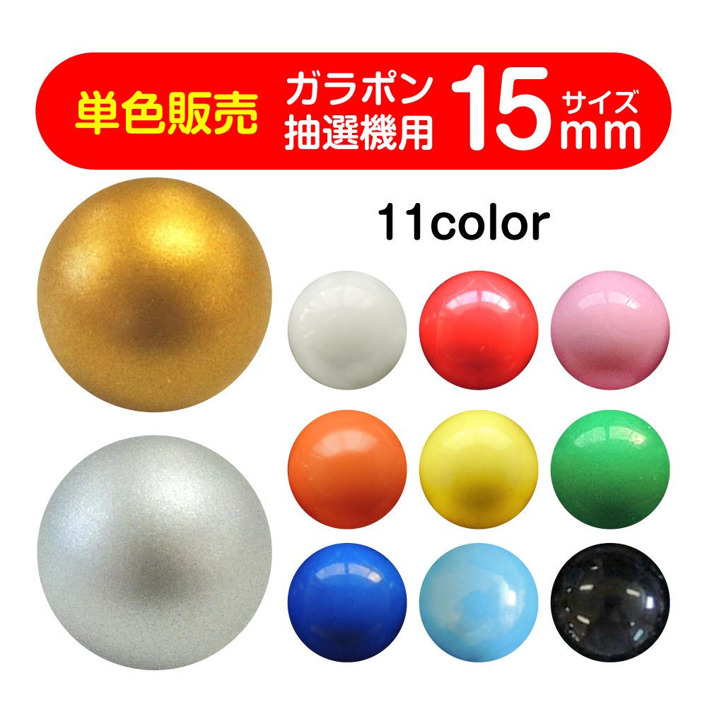 抽選機(ガラガラ) 玉のセット　鈴 Amazon.co.jp: [ルカン] 【 抽選ガラポンセット 100 球 】 直径