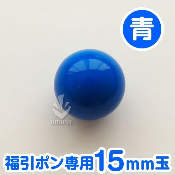 楽天市場】ガラポン抽選球 【15mm】福引ガラポン専用玉 緑 バラ : あミューズ 楽天市場店