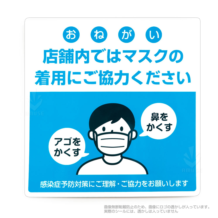 楽天市場 マスク着用のお願いステッカー 店舗内ではマスクの着用にご協力ください ステッカー シール 190 190mm 1枚入り 耐候 防水 日本製 あごマスク 鼻マスクの注意喚起 コロナ対策グッズ マスク着用 ステッカー 送料無料 あミューズ 楽天市場店