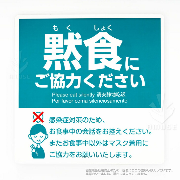 楽天市場 メール便 送料無料 感染防止 ステッカー シール 感染症対策 コロナ対策 コロナ 感染予防 ソーシャルディスタンス マスク マスク着用 除菌 消毒 検温 黙食 飲食店 店舗 Jpc Online