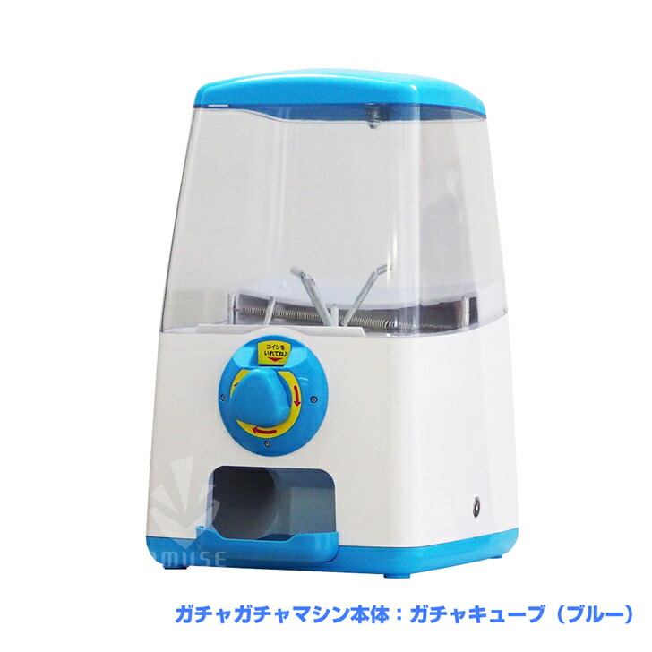 ガチャガチャ 本体 おもちゃ100個付き 本体カラー ブルー おもちゃ 男の子向け カプセル入り 100個 専用メダル 100枚 ガチャ本体 ガチャポン 本体 セット品 ガチャキューブ スタート導入セット Gachagacha Kanal9tv Com