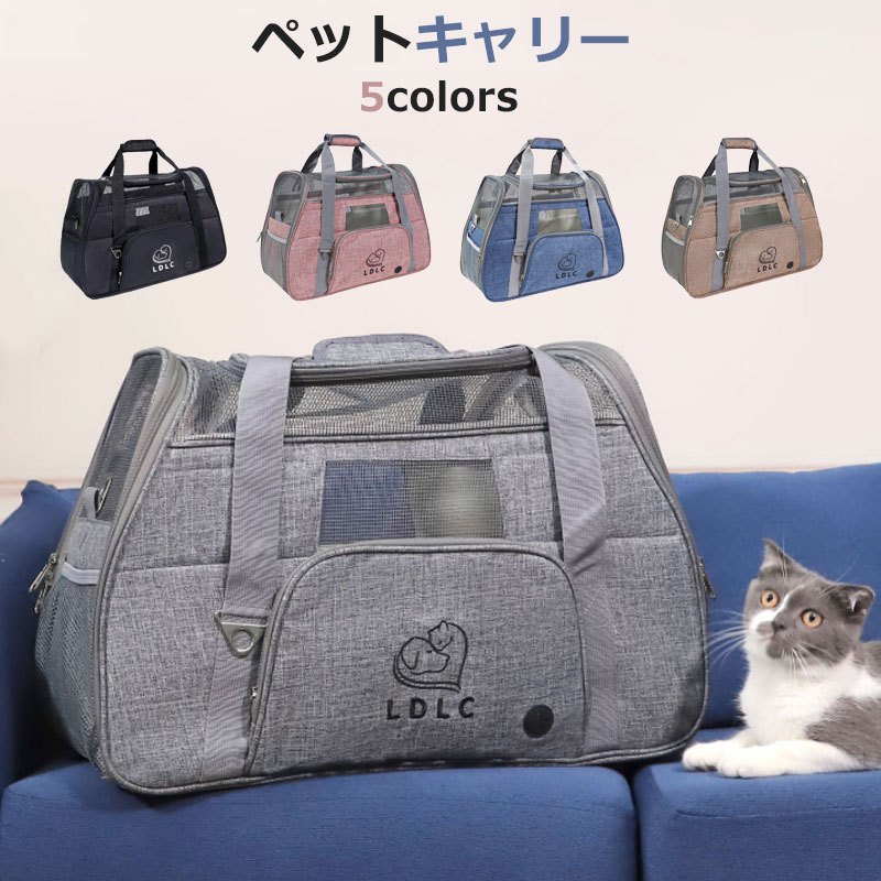 ペットキャリーバック ペット用 トートキャリー ショルダーキャリー ペットキャリーケース 小型犬用 ペットキャリー 猫 犬 ペットバッグ おしゃれ マット付き 快適 ハウス お出かけ用 帰省 防災 避難 旅行 通院 おでかけ 耐荷重8kg