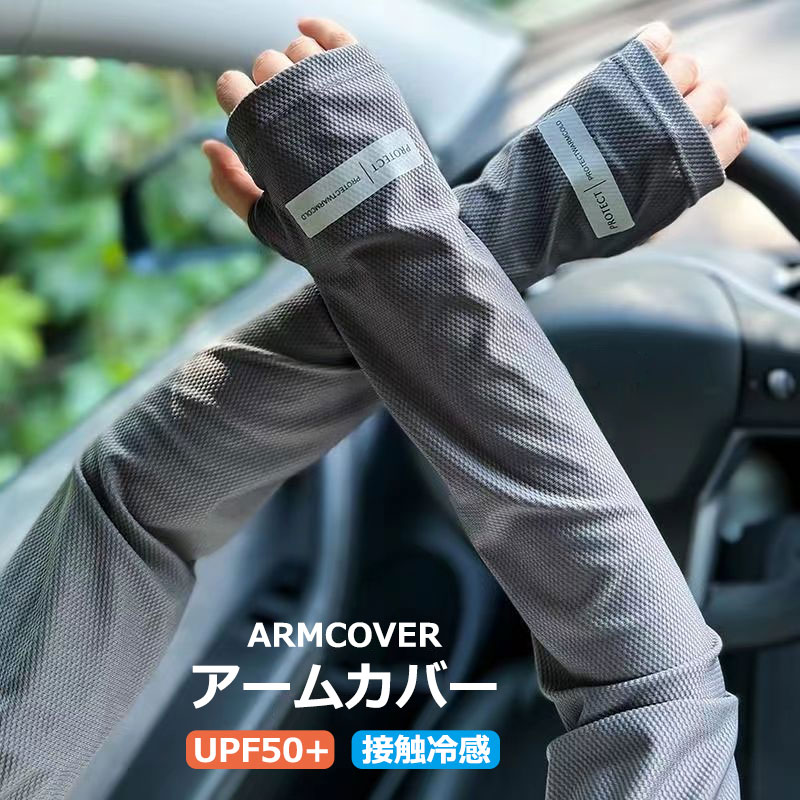 楽天市場】メンズ アームカバー 冷感 UVカット 日焼け対策 日焼け止め