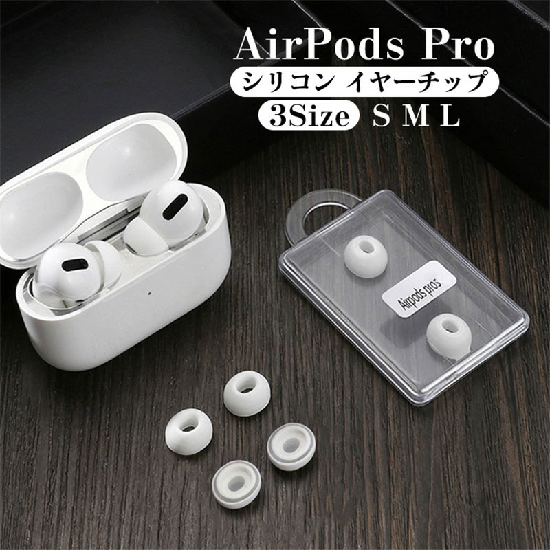 楽天市場】Apple純正 AirPods Pro (第2世代) 用 イヤーチップ 4組 (XS