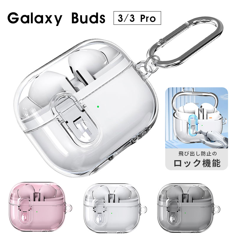 楽天市場】Galaxy Buds3ケース Galaxy Buds3 Pro 対応ケース