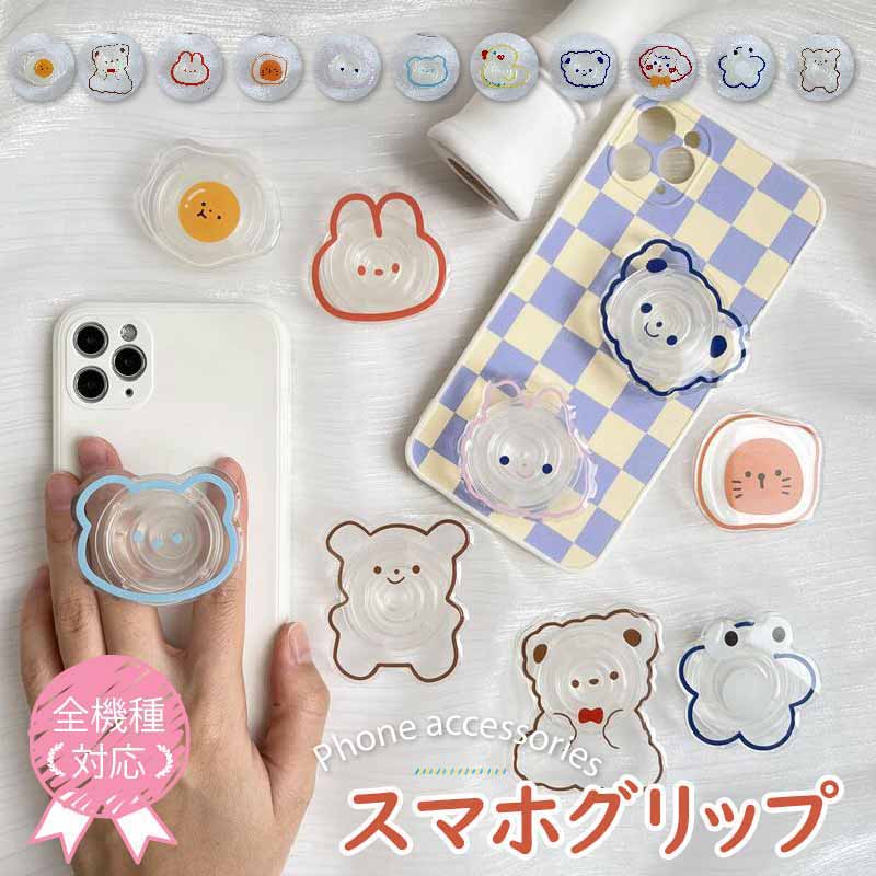 キムミョンス　スマホクリップ(非売品) 楽天市場】スマホグリップ スマホホルダー 韓国 熊 兎 卵 スマホ