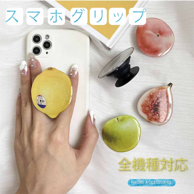 楽天市場】スマホグリップ いちご りんご フルーツ かわいい おしゃれ
