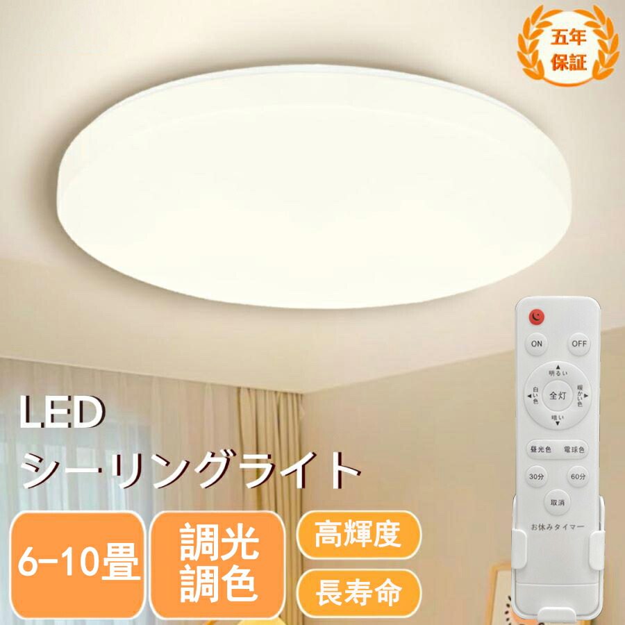 楽天市場】【マラソン P10倍☆大人気2個セット】ledシーリングライト28w 33w 6畳 8畳 無段階調光調色 リモコン付き コンパクト 常夜灯  メモリー おしゃれ インテリア 天井照明 長寿命 省エネ 子供部屋 キッチン 洗面所 工事不要 取付簡単 和室 洋室 電球色昼光色 : Z＆U ...