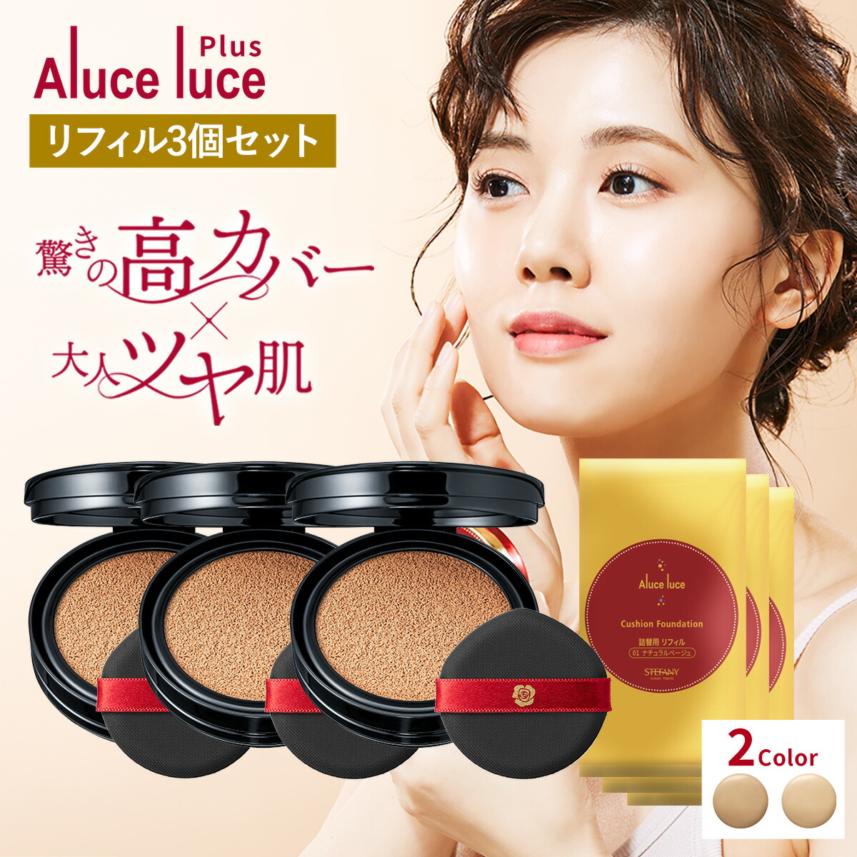 楽天市場】□リフィル定期購入□ナチュラルベージュ□Aluce luce Plus