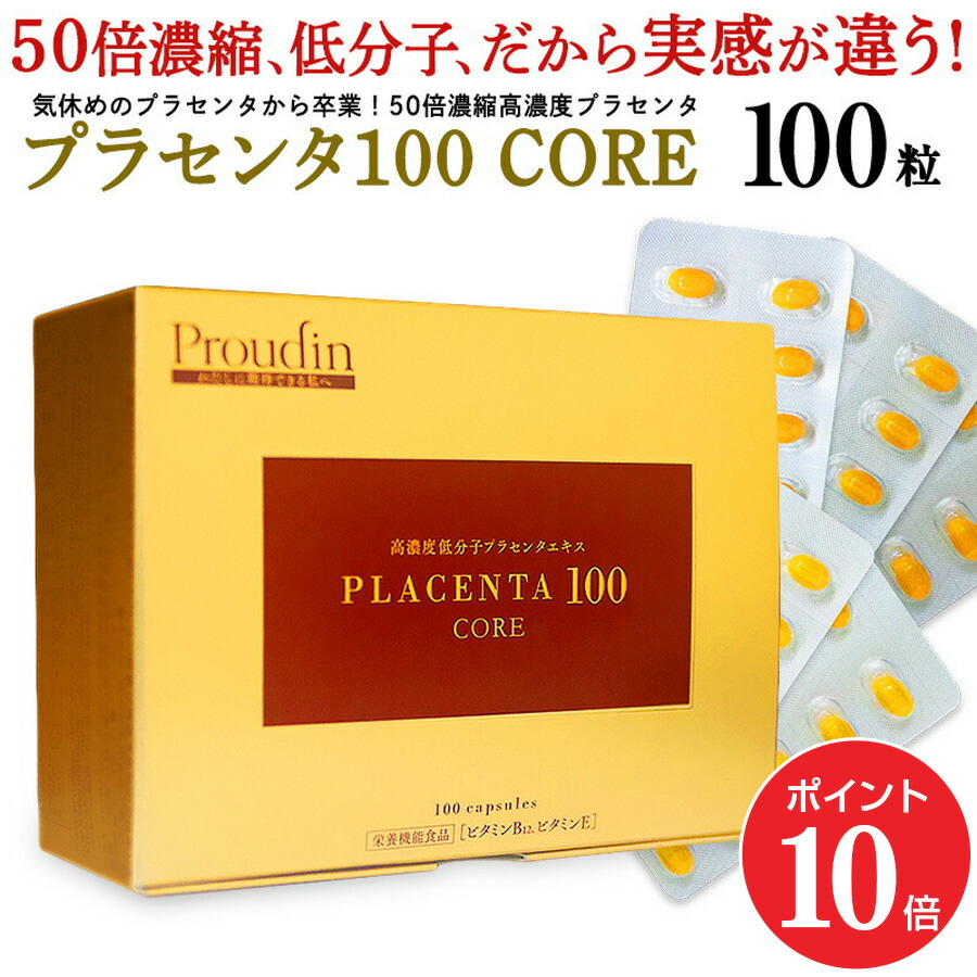 楽天市場】プラセンタ100 プレミアム EX プラスG 300粒 : 金の豚