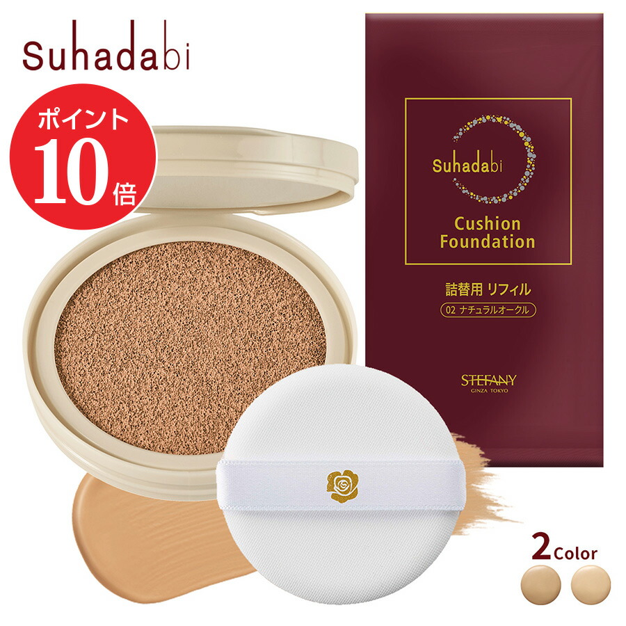 Suhadabi Aluce クッションファンデーション01 本体×2+替セット Amazon | Aluce luce Plus 【リフィル単品】クッション