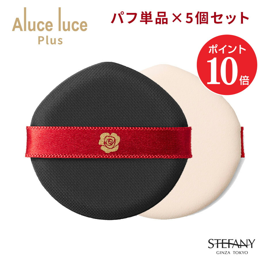 楽天市場】【公式】【ケース単品】Aluce luce Plus クッション