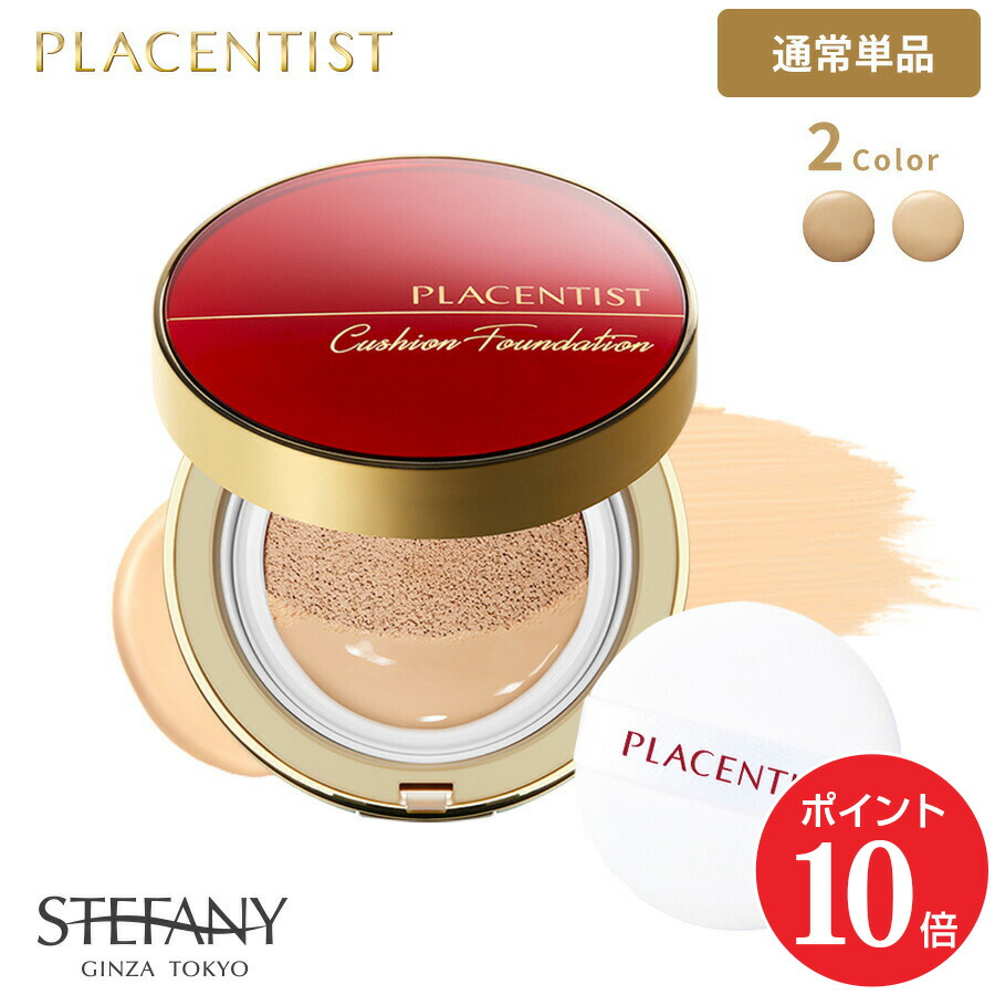 【ポイント10倍＆最大1500円クーポン！4/14 20:00～4/17 09:59】【公式】プラセンティストクッションファンデーション （プラセンタ配合 外線対策 うるおい クッションファンデ 乾燥肌 乾燥肌 美容液 日焼け止め SPF50+ PA+++ 高カバー カバー力 時短 30代 40代