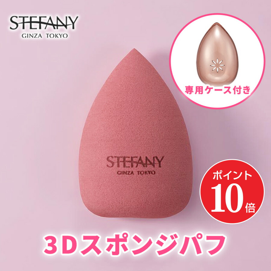 銀座ステファニー　シアーリッチフェイスパウダー 30g +3Dスポンジ(おまけ) シアーリッチフェイスパウダーの通販 - 銀座ステファニー化粧品