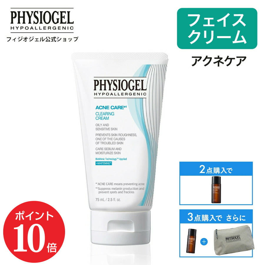【ポイント10倍 4/4 20:00～4/10 01:59】PHYSIOGEL アクネケア クリアリング フェイシャル クリーム / アクネケア にきびケア 保湿 乾燥 クリーム フェイスクリーム しっとり ニキビ 低刺激 デリケート肌 乾燥肌 敏感肌 肌荒れ