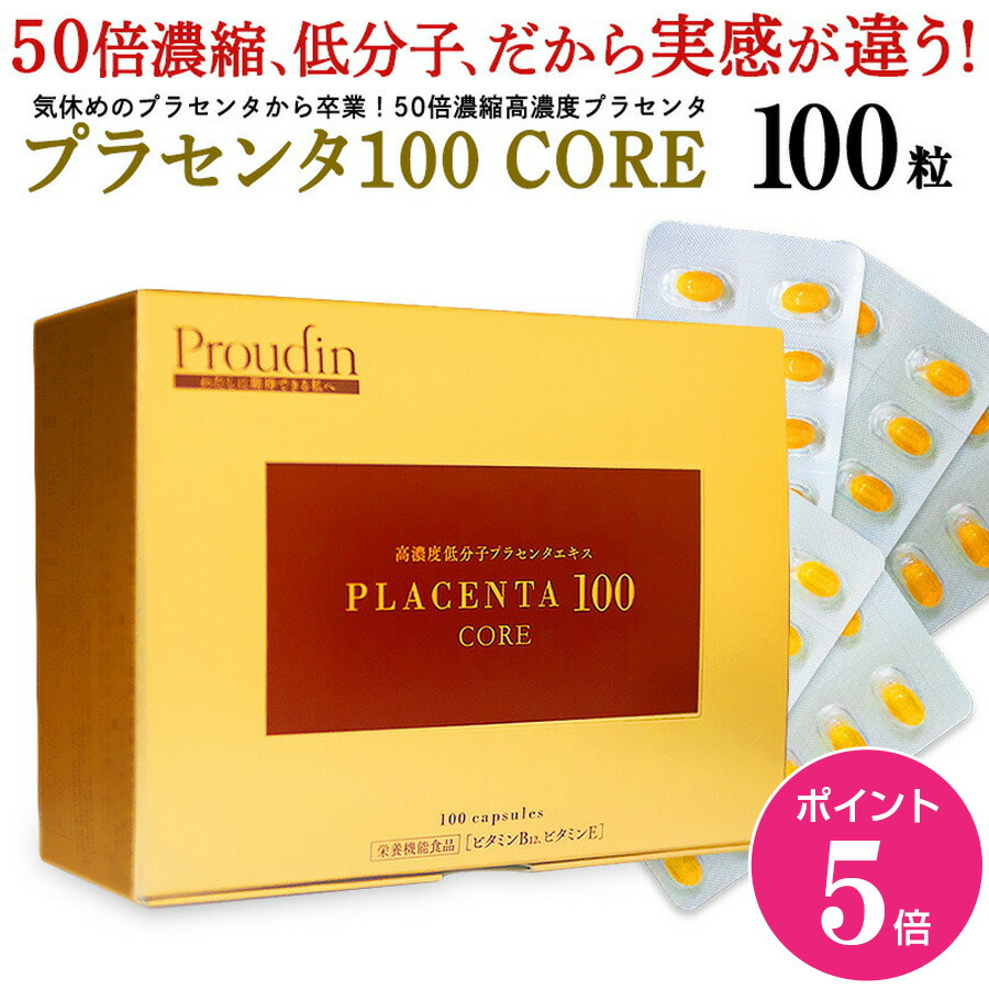 楽天市場】【送料無料】□定期購入□ プラセンタ サプリ 『 プラセンタ