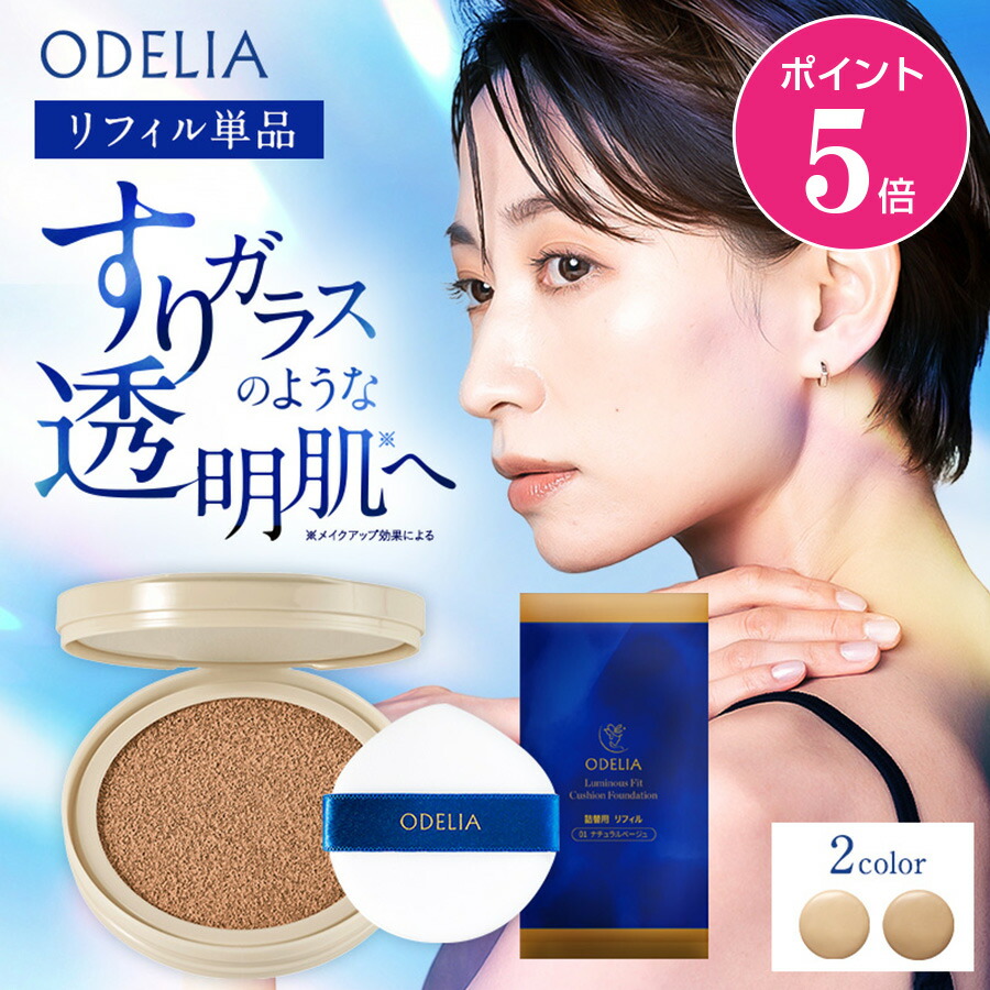 楽天市場】【送料無料】【公式】【定期購入】ODELIA（オディリア