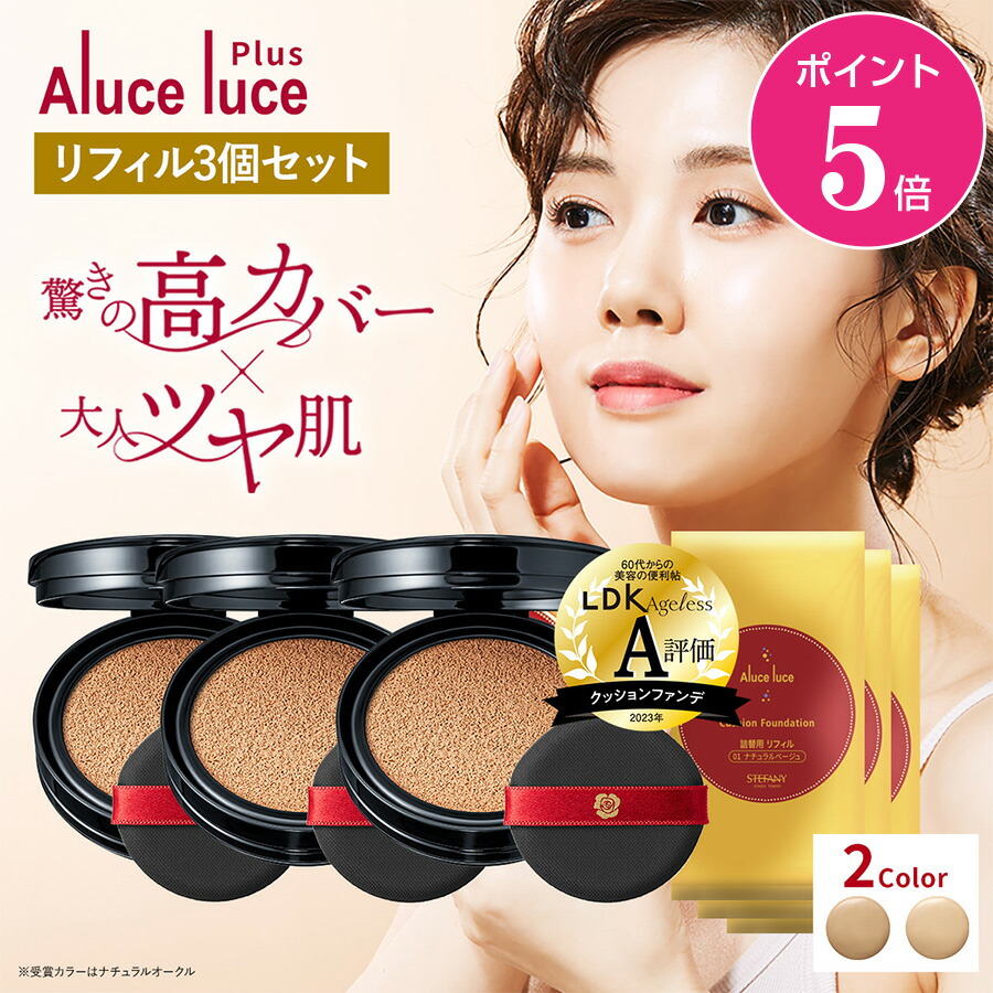 楽天市場】【送料無料】【公式】□リフィル定期購入□Aluce luce Plus