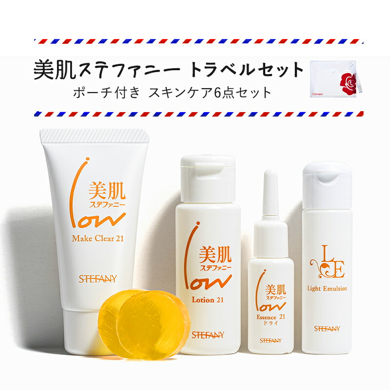 楽天市場 美肌ステファニートラベルセット ポーチ付き ミニサイズ お試し スキンケア 旅行 エイジングケア 化粧水 乳液 美容液 銀座ステファニー化粧品楽天市場店