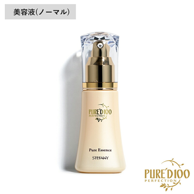 楽天市場 美容液 Pure D 100 Perfection ピュアエッセンス ノーマル ピュアード100 うるおい 40代 50代 60代 70代 エイジングケア 銀座ステファニー化粧品楽天市場店